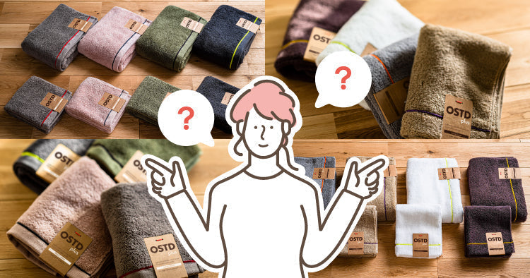 fuwafuwaシリーズとmocomocoシリーズって何がちがうの？ | おしゃれタオル OSTD plus【公式】