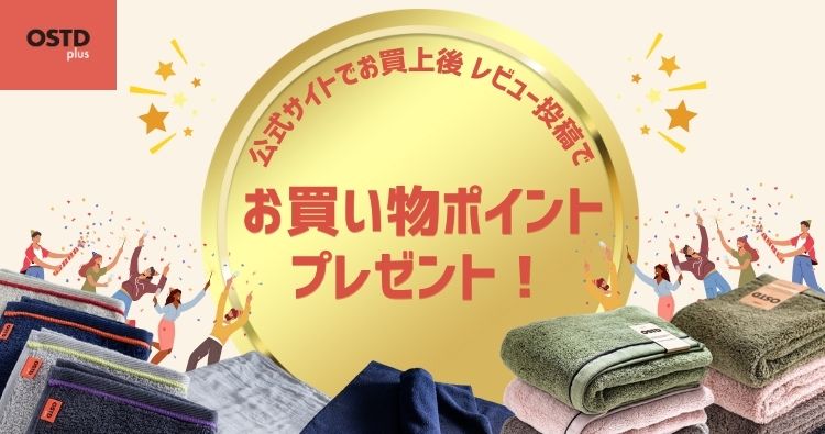 OSTDplusのレビュー投稿のお願い！ご愛用の皆様の声をお聞かせください