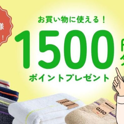OSTD plus LINE公式アカウントの友だち限定！6月のプレゼント抽選は1500ポイントが当たる！