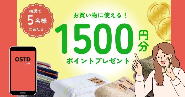 プレゼント企画❣️ 3000円以上ご購入の方に2個プレゼントします❣️ OSTD plus LINE公式アカウントの友だち限定！6月のプレゼント抽選は