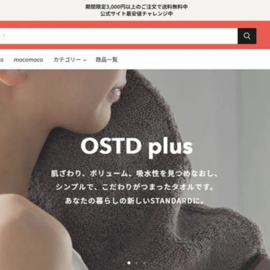 OSTD plus HPリニューアル