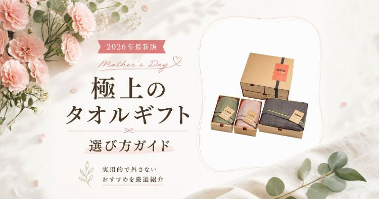 OSTDplus母の日ギフト