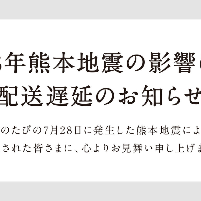 令和8年熊本地震の影響による配送遅延のお知らせ