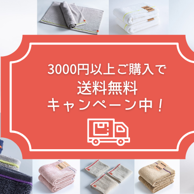 期間限定！3000円以上お買い上げで送料無料！OSTD plusでお得に買い物！