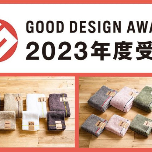 2023年グッドデザイン賞