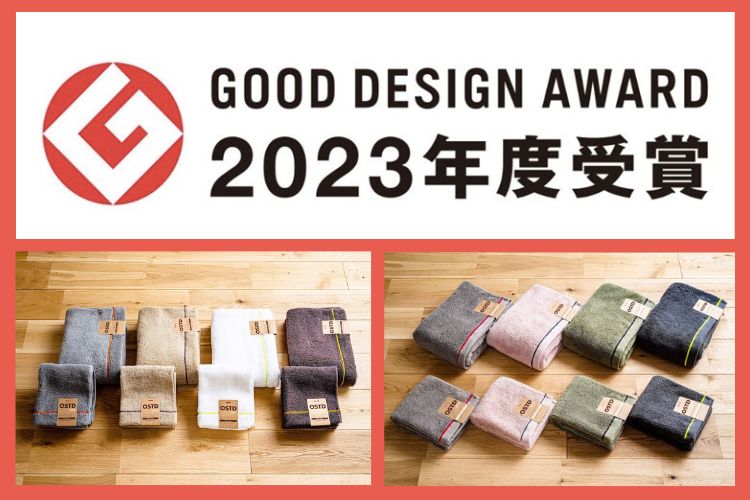 2023年グッドデザイン賞