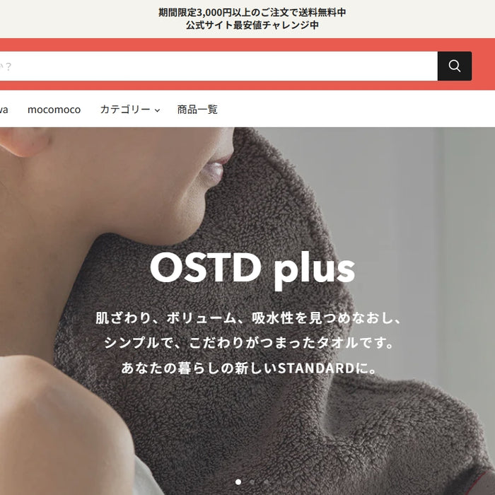 OSTD plus公式ストアがオープンしました。