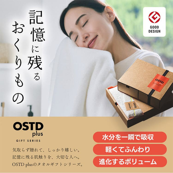 タオルギフト【OSTD plus】ギフトBOX #06 バスタオル1枚 ギフトセット〈ホワイト〉
