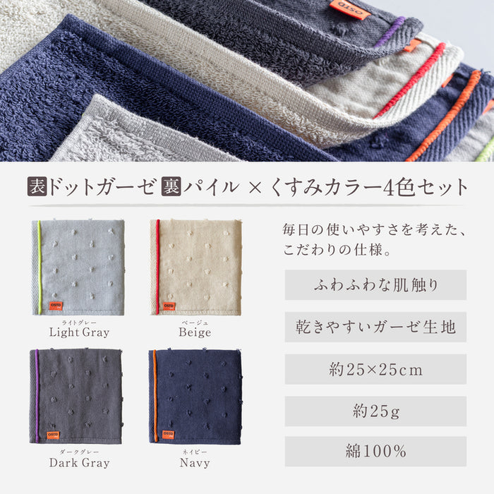 おしゃれなハンドタオル〈ドットガーゼ×パイル〉4色セット 肌触りが良いタオルハンカチ