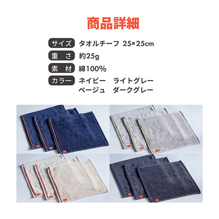 タオルハンカチ ハンドタオル 25 × 25 cm 異なる3種類の織り方