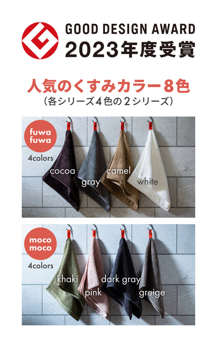 フェイスタオル 2枚 セット チャコール mocomoco 約 34 × 80 cm おしゃれ グッドデザイン賞 くすみカラー 選べる8色 もこもこ 綿100